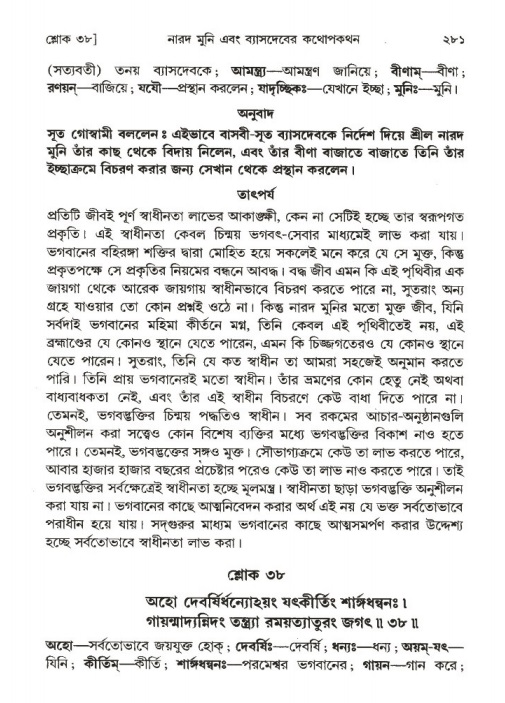 শ্রীমদ্ভাগবত, ১ম স্কন্ধ-পৃষ্ঠা নং- ২৮১
