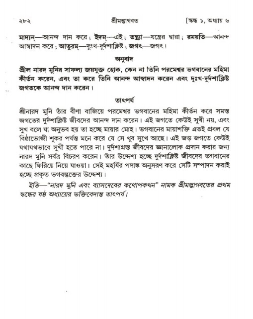শ্রীমদ্ভাগবত, ১ম স্কন্ধ-পৃষ্ঠা নং- ২৮২