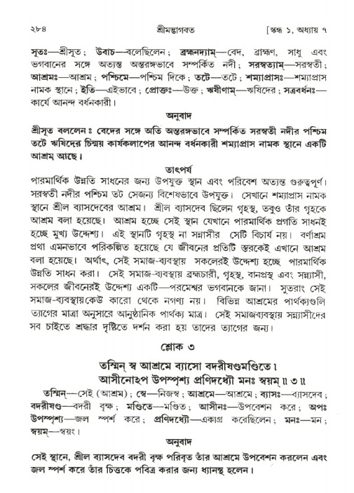 শ্রীমদ্ভাগবত, ১ম স্কন্ধ-পৃষ্ঠা নং- ২৮৪