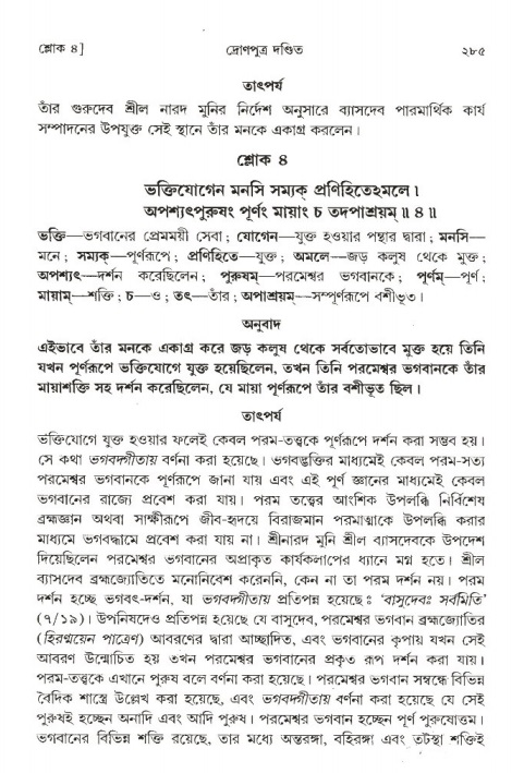 শ্রীমদ্ভাগবত, ১ম স্কন্ধ-পৃষ্ঠা নং- ২৮৫