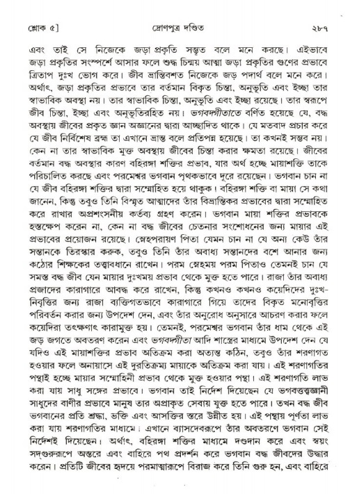 শ্রীমদ্ভাগবত, ১ম স্কন্ধ-পৃষ্ঠা নং- ২৮৭