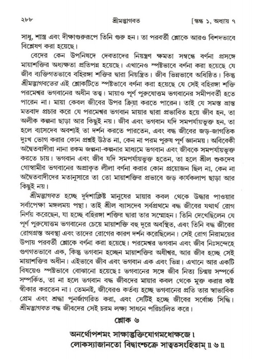 শ্রীমদ্ভাগবত, ১ম স্কন্ধ-পৃষ্ঠা নং- ২৮৮