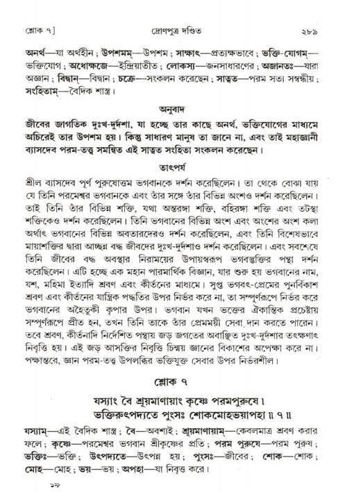 শ্রীমদ্ভাগবত, ১ম স্কন্ধ-পৃষ্ঠা নং- ২৮৯