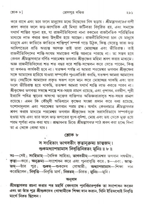 শ্রীমদ্ভাগবত, ১ম স্কন্ধ-পৃষ্ঠা নং- ২৯১