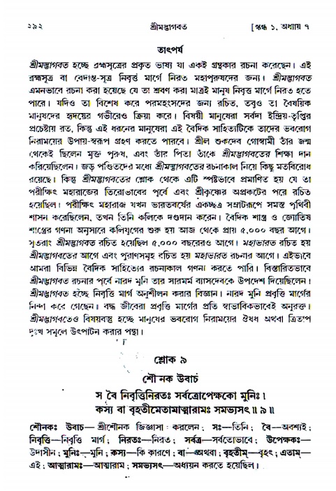 শ্রীমদ্ভাগবত, ১ম স্কন্ধ-পৃষ্ঠা নং- ২৯২