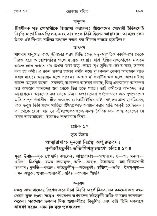শ্রীমদ্ভাগবত, ১ম স্কন্ধ-পৃষ্ঠা নং- ২৯৩