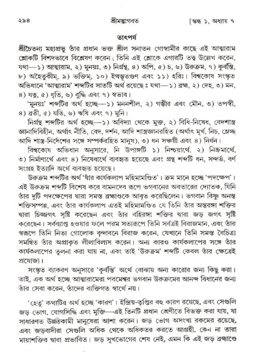 শ্রীমদ্ভাগবত, ১ম স্কন্ধ-পৃষ্ঠা নং- ২৯৪