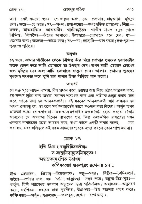 শ্রীমদ্ভাগবত, ১ম স্কন্ধ-পৃষ্ঠা নং- ৩০১