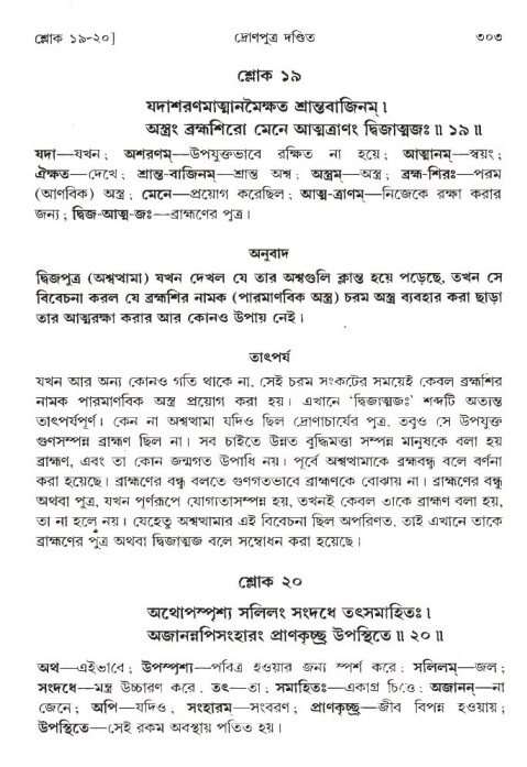 শ্রীমদ্ভাগবত, ১ম স্কন্ধ-পৃষ্ঠা নং- ৩০৩