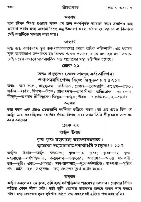 শ্রীমদ্ভাগবত, ১ম স্কন্ধ-পৃষ্ঠা নং- ৩০৪