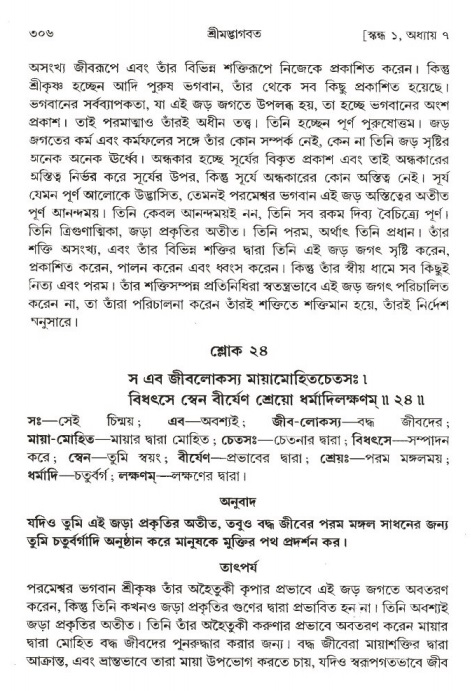 শ্রীমদ্ভাগবত, ১ম স্কন্ধ-পৃষ্ঠা নং- ৩০৬