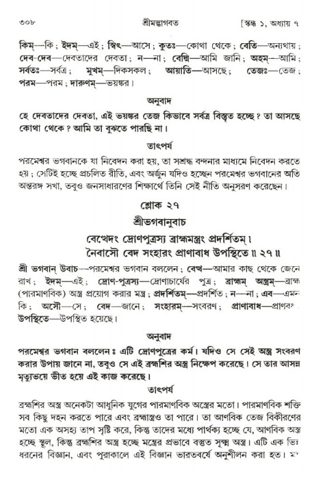 শ্রীমদ্ভাগবত, ১ম স্কন্ধ-পৃষ্ঠা নং- ৩০৮