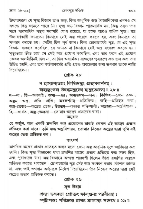 শ্রীমদ্ভাগবত, ১ম স্কন্ধ-পৃষ্ঠা নং- ৩০৯