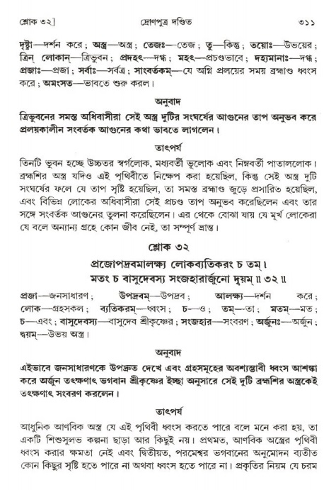 শ্রীমদ্ভাগবত, ১ম স্কন্ধ-পৃষ্ঠা নং- ৩১১