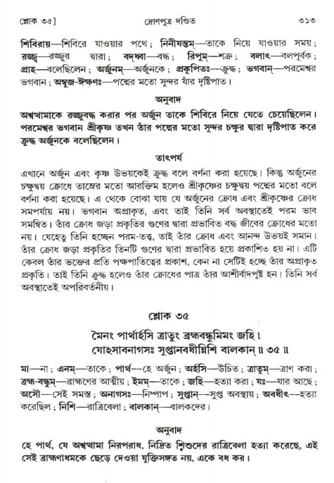 শ্রীমদ্ভাগবত, ১ম স্কন্ধ-পৃষ্ঠা নং- ৩১৩