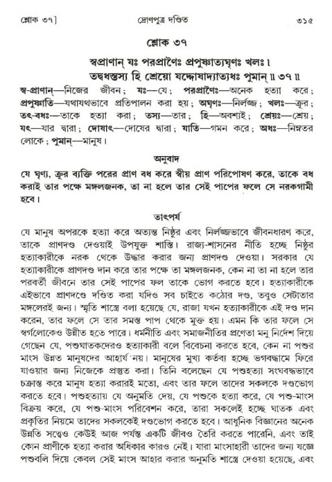 শ্রীমদ্ভাগবত, ১ম স্কন্ধ-পৃষ্ঠা নং- ৩১৫