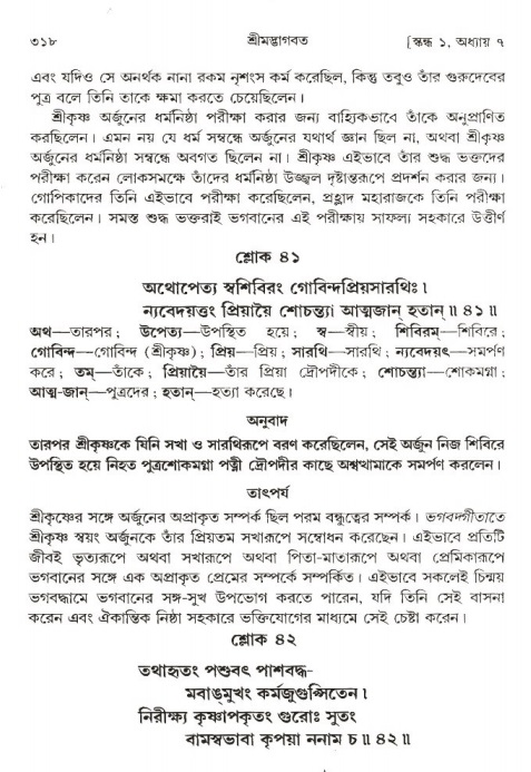 শ্রীমদ্ভাগবত, ১ম স্কন্ধ-পৃষ্ঠা নং- ৩১৮