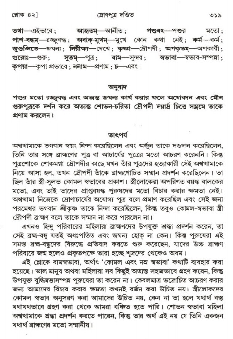 শ্রীমদ্ভাগবত, ১ম স্কন্ধ-পৃষ্ঠা নং- ৩১৯
