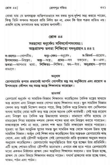 শ্রীমদ্ভাগবত, ১ম স্কন্ধ-পৃষ্ঠা নং- ৩২১