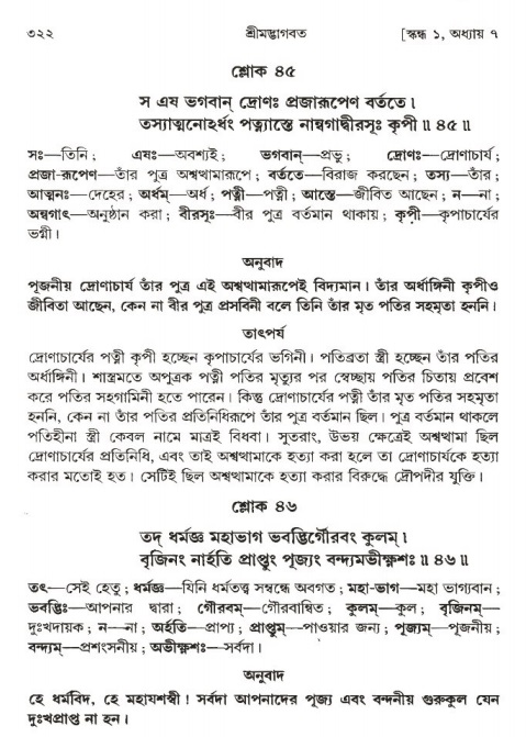 শ্রীমদ্ভাগবত, ১ম স্কন্ধ-পৃষ্ঠা নং- ৩২২