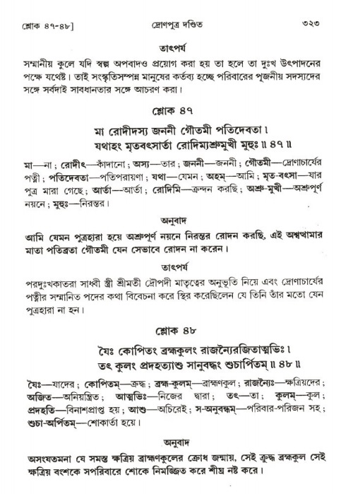 শ্রীমদ্ভাগবত, ১ম স্কন্ধ-পৃষ্ঠা নং- ৩২৩
