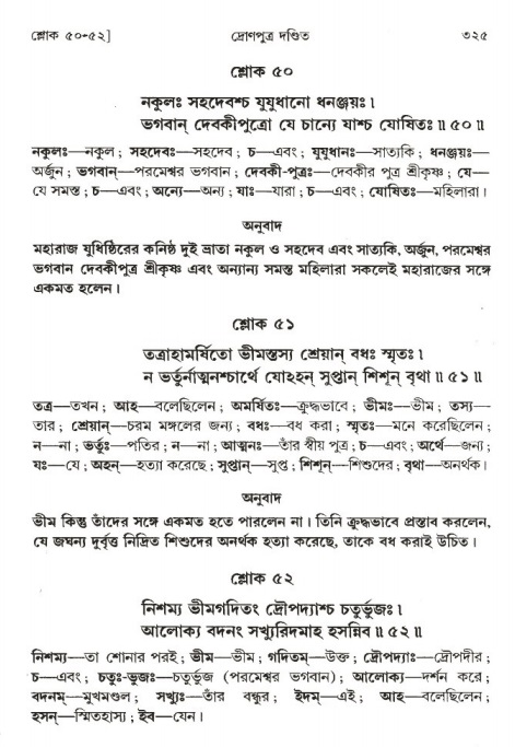 শ্রীমদ্ভাগবত, ১ম স্কন্ধ-পৃষ্ঠা নং- ৩২৫