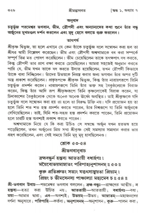শ্রীমদ্ভাগবত, ১ম স্কন্ধ-পৃষ্ঠা নং- ৩২৬