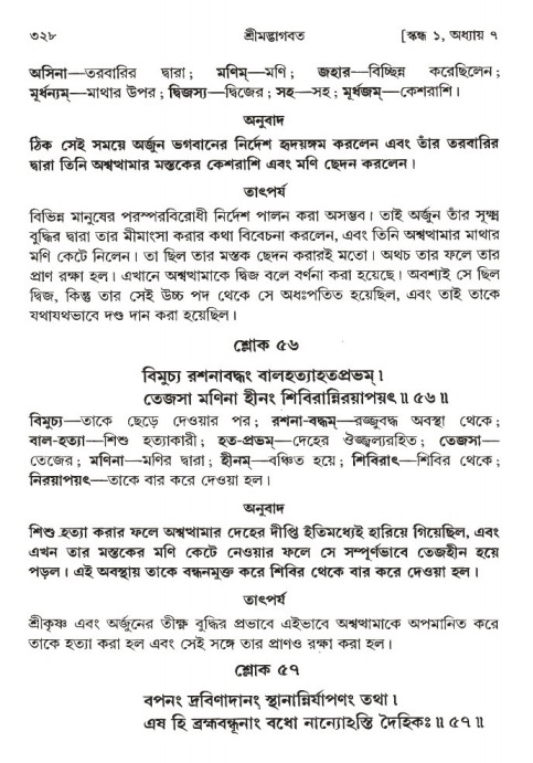 শ্রীমদ্ভাগবত, ১ম স্কন্ধ-পৃষ্ঠা নং- ৩২৮
