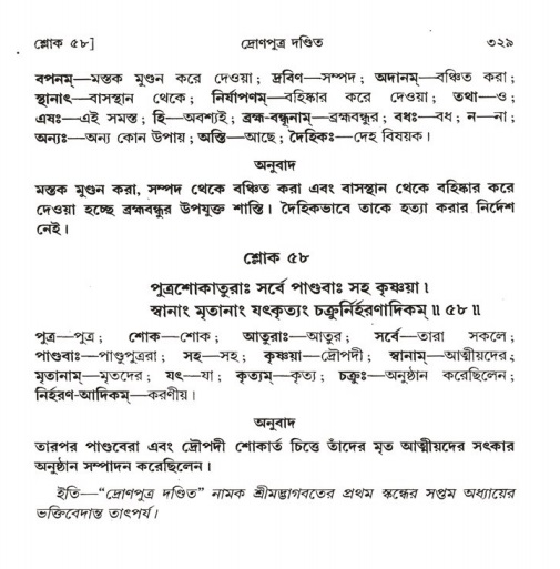 শ্রীমদ্ভাগবত, ১ম স্কন্ধ-পৃষ্ঠা নং- ৩২৯