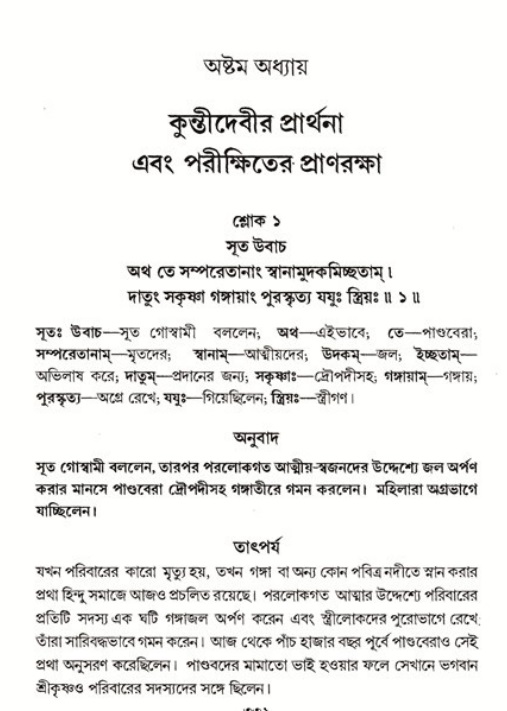 শ্রীমদ্ভাগবত, ১ম স্কন্ধ-পৃষ্ঠা নং- ৩৩১