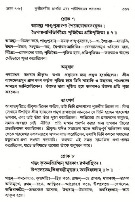 শ্রীমদ্ভাগবত, ১ম স্কন্ধ-পৃষ্ঠা নং- ৩৩৭