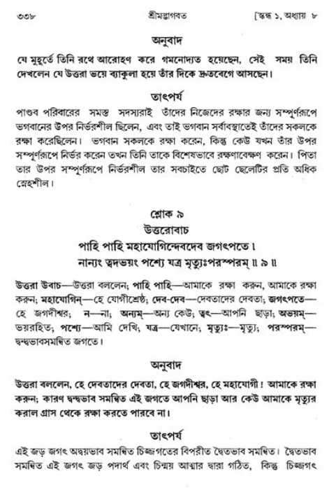 শ্রীমদ্ভাগবত, ১ম স্কন্ধ-পৃষ্ঠা নং- ৩৩৮