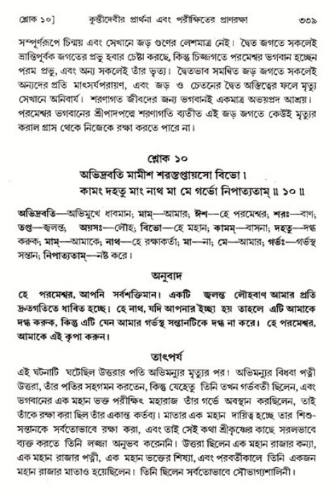 শ্রীমদ্ভাগবত, ১ম স্কন্ধ-পৃষ্ঠা নং- ৩৩৯