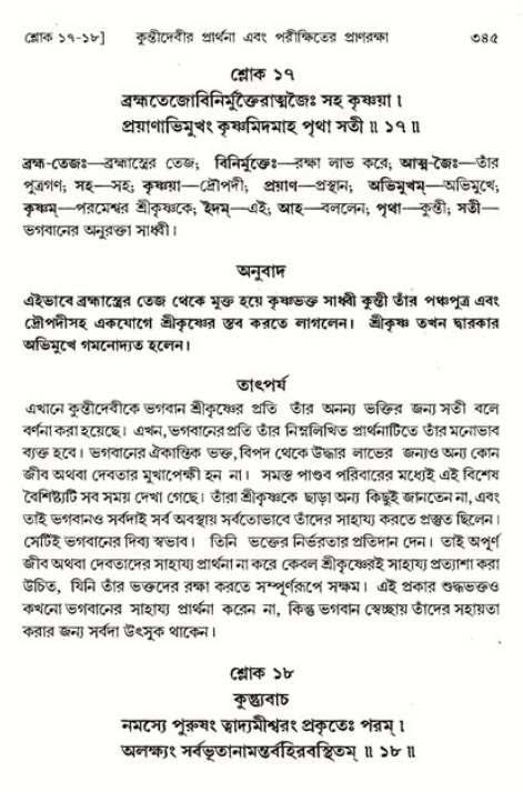 শ্রীমদ্ভাগবত, ১ম স্কন্ধ-পৃষ্ঠা নং- ৩৪৫