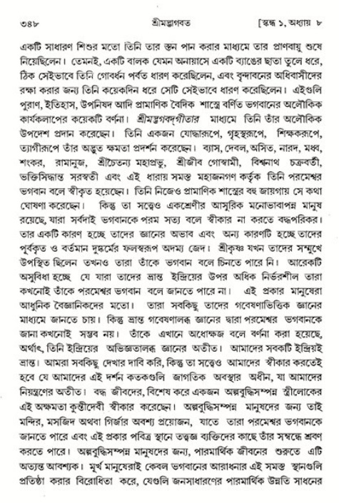 শ্রীমদ্ভাগবত, ১ম স্কন্ধ-পৃষ্ঠা নং- ৩৪৮