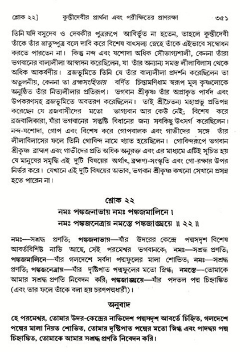 শ্রীমদ্ভাগবত, ১ম স্কন্ধ-পৃষ্ঠা নং- ৩৫১