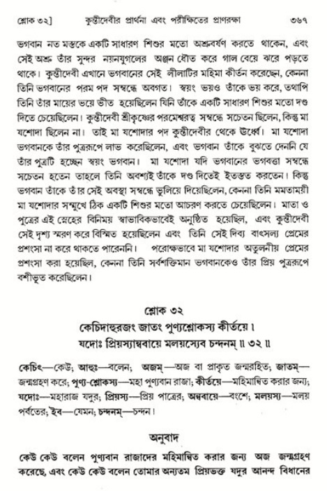 শ্রীমদ্ভাগবত, ১ম স্কন্ধ-পৃষ্ঠা নং- ৩৬৭