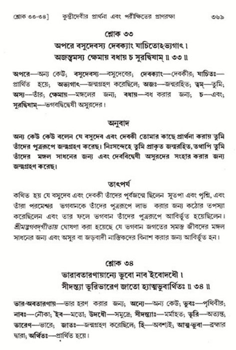 শ্রীমদ্ভাগবত, ১ম স্কন্ধ-পৃষ্ঠা নং- ৩৬৯