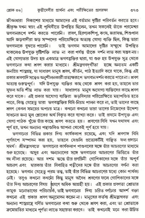 শ্রীমদ্ভাগবত, ১ম স্কন্ধ-পৃষ্ঠা নং- ৩৭৩