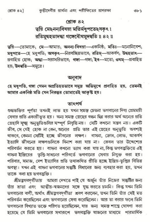 শ্রীমদ্ভাগবত, ১ম স্কন্ধ-পৃষ্ঠা নং- ৩৮১