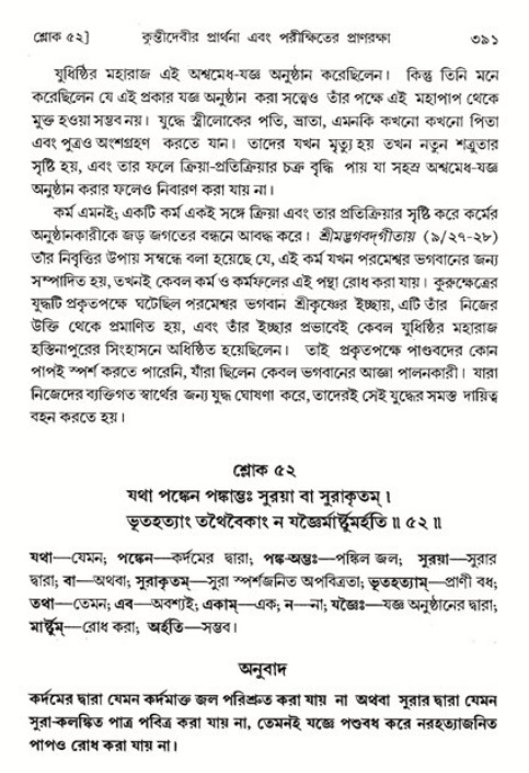শ্রীমদ্ভাগবত, ১ম স্কন্ধ-পৃষ্ঠা নং- ৩৯১