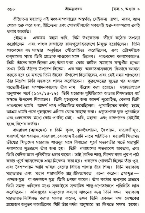 শ্রীমদ্ভাগবত, ১ম স্কন্ধ-পৃষ্ঠা নং- ৩৯৮