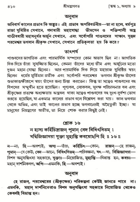 শ্রীমদ্ভাগবত, ১ম স্কন্ধ-পৃষ্ঠা নং- ৪১০