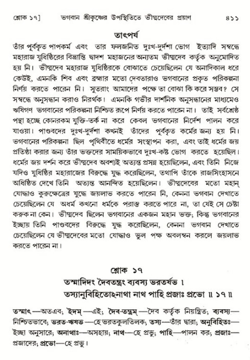 শ্রীমদ্ভাগবত, ১ম স্কন্ধ-পৃষ্ঠা নং- ৪১১