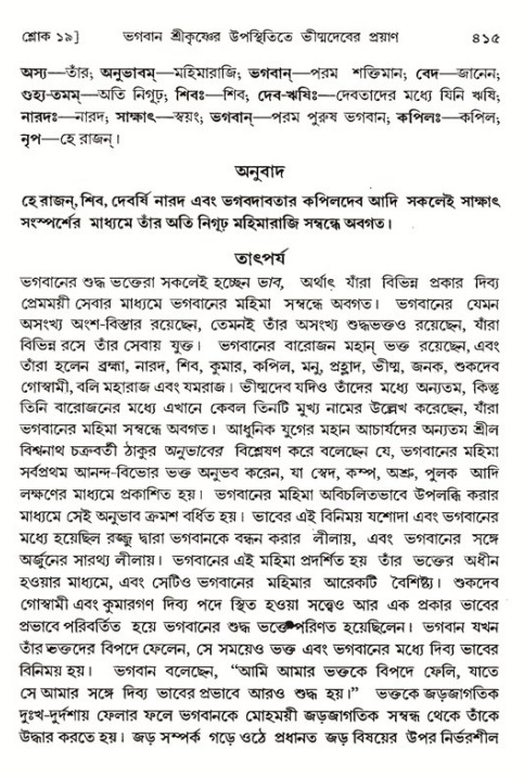 শ্রীমদ্ভাগবত, ১ম স্কন্ধ-পৃষ্ঠা নং- ৪১৫