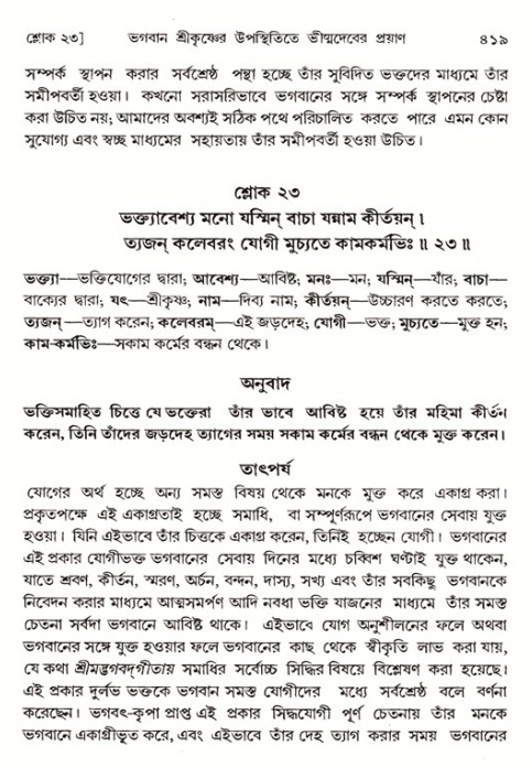 শ্রীমদ্ভাগবত, ১ম স্কন্ধ-পৃষ্ঠা নং- ৪১৯