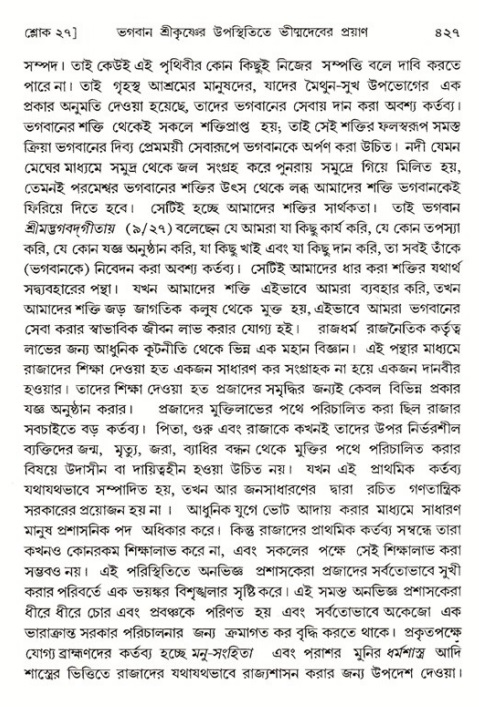 শ্রীমদ্ভাগবত, ১ম স্কন্ধ-পৃষ্ঠা নং- ৪২৭
