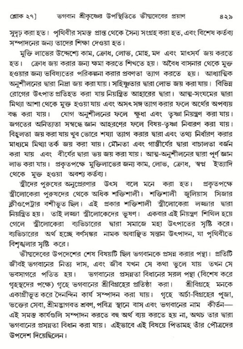 শ্রীমদ্ভাগবত, ১ম স্কন্ধ-পৃষ্ঠা নং- ৪২৯