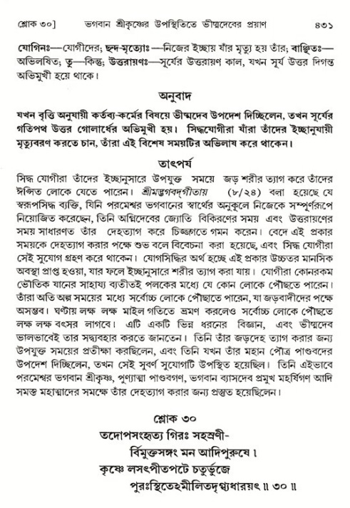 শ্রীমদ্ভাগবত, ১ম স্কন্ধ-পৃষ্ঠা নং- ৪৩১