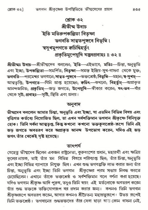 শ্রীমদ্ভাগবত, ১ম স্কন্ধ-পৃষ্ঠা নং- ৪৩৫